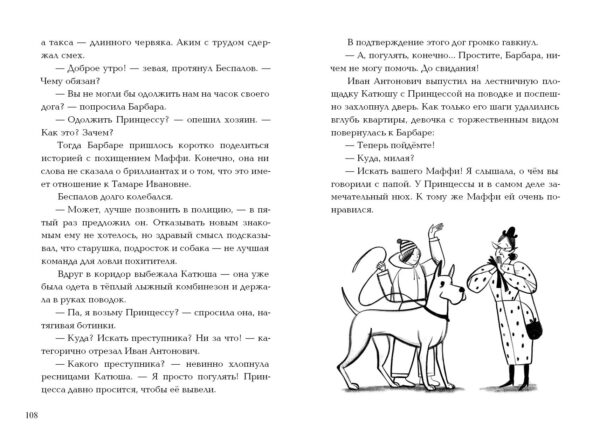 Принцесса идет по следу_108-109