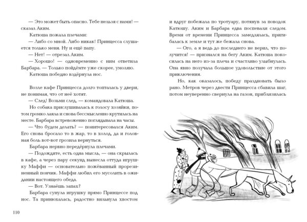 Принцесса идет по следу_110-111