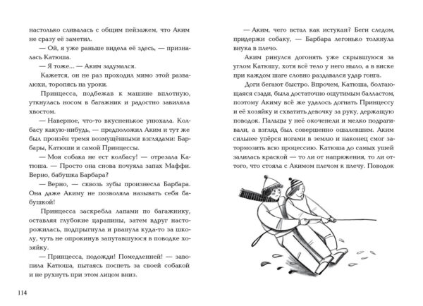 Принцесса идет по следу_114-115