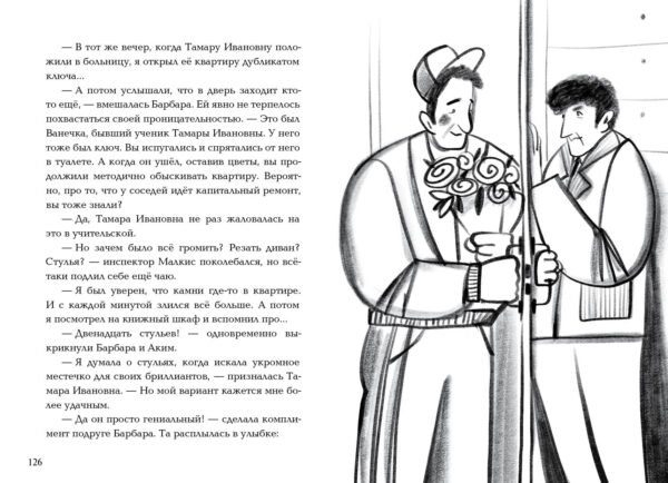 Принцесса идет по следу_126-127