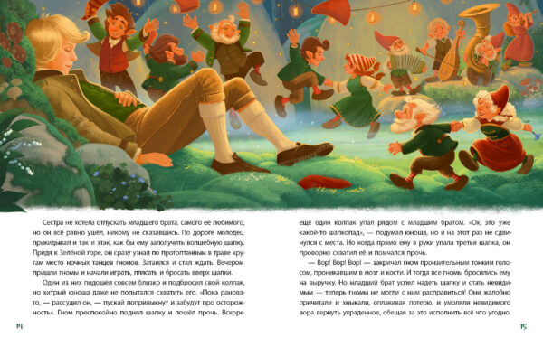 Сокровища гномов_14-15