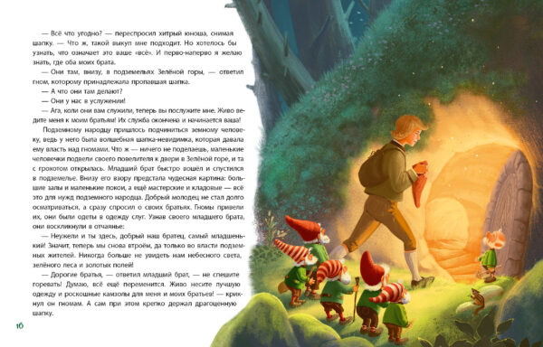 Сокровища гномов_16-17