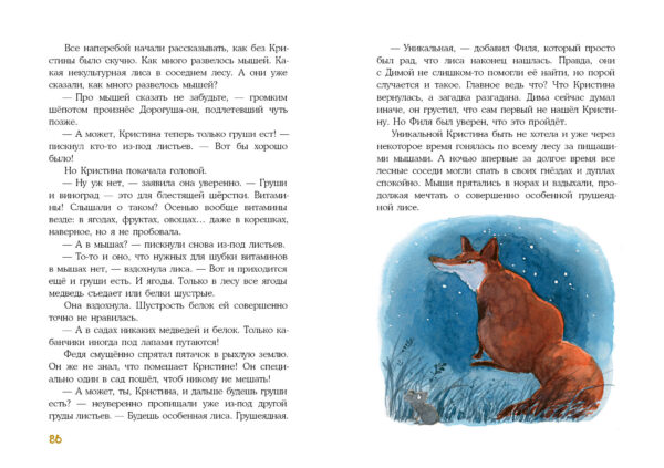 Мышиный переполох_86-87