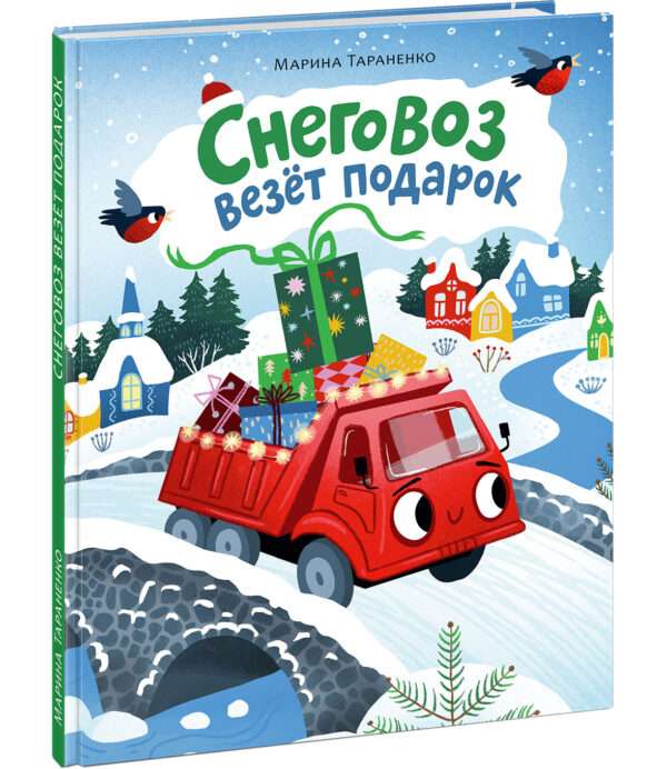 Snegovoz-vezet-podarok-cover1