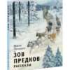 Zov-predkov-cover1