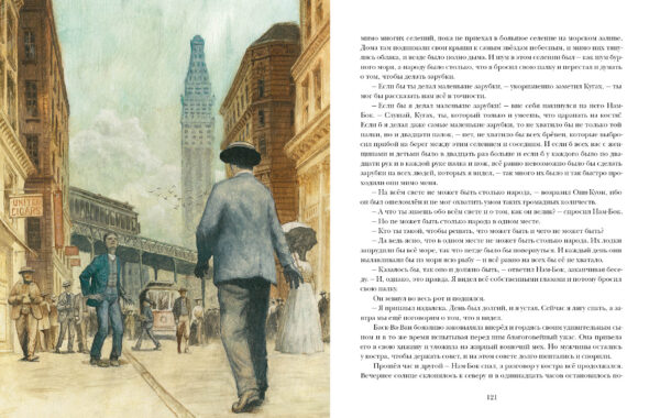 Zov predkov_120-121
