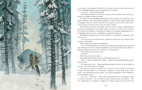 Zov predkov_178-179
